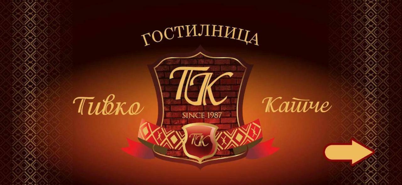 Guest House Tivko Katce Гостивар Екстер'єр фото
